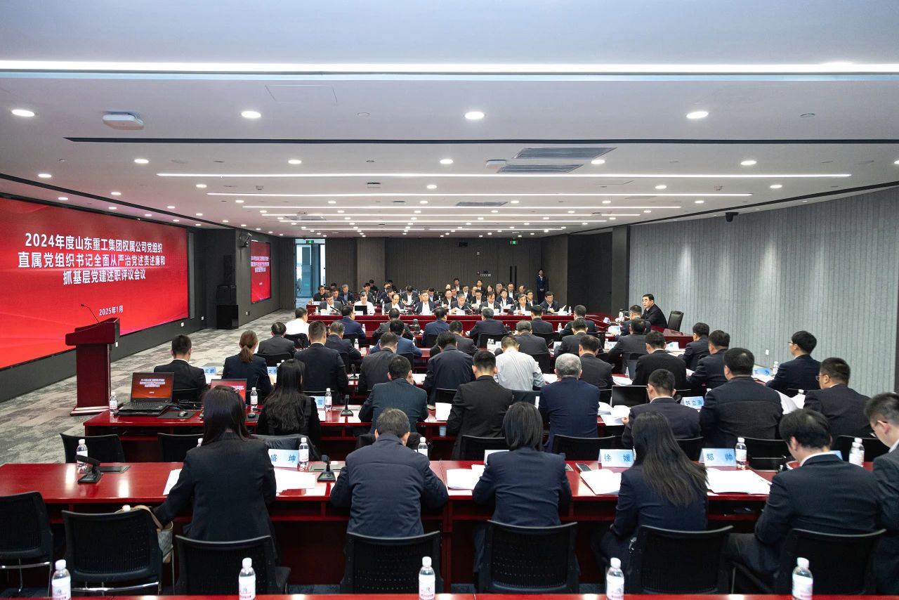 山東重工集團(tuán)黨委擴(kuò)大會議分別聽取2024年度權(quán)屬公司黨組織、直屬黨組織書記全面從嚴(yán)治黨述責(zé)述廉和抓基層黨建工作述職