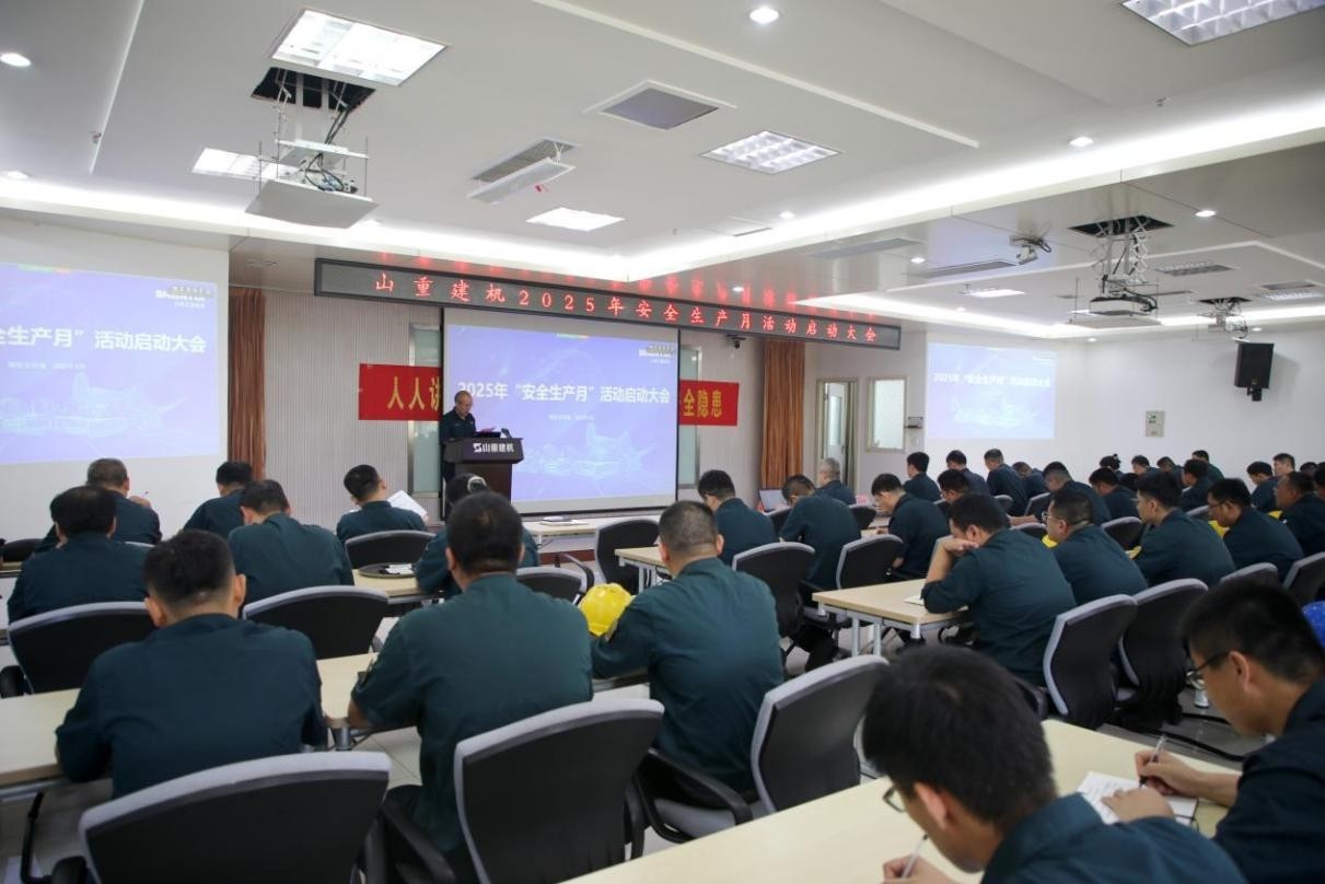 山重建機(jī)召開2025年“安全生產(chǎn)月”啟動(dòng)會(huì)